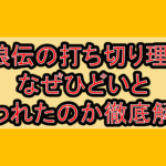 龍狼伝の打ち切り理由?なぜひどいと言われたのか徹底解説!