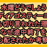 水曜どうでしょうディアゴスティーニ打ち切り言われた理由?なぜ途中終了を心配されたか考察!