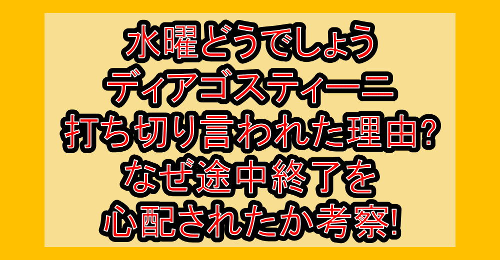 水曜どうでしょうディアゴスティーニ打ち切り言われた理由?なぜ途中終了を心配されたか考察!