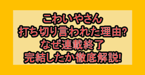 バディダディズ打ち切り言われた理由!なぜアニメ終了･完結したか徹底解説!